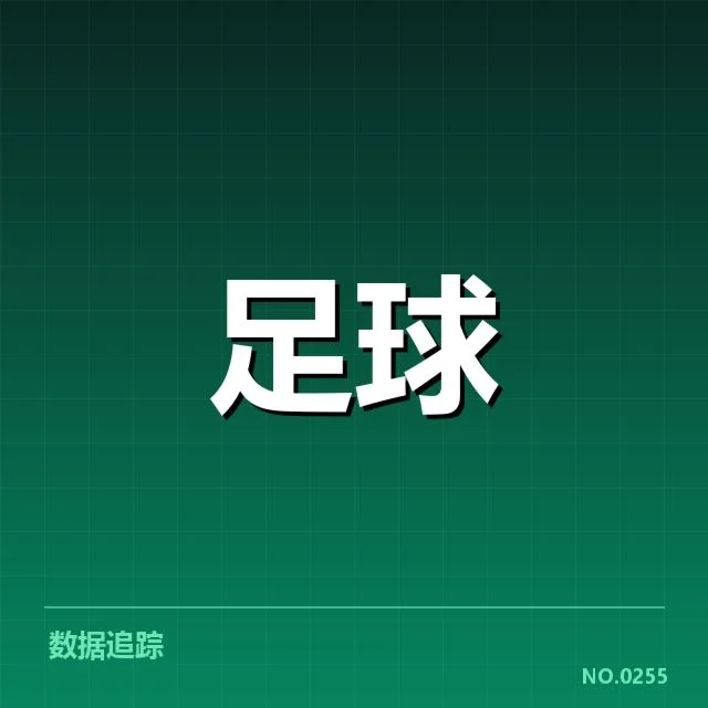意甲豪门近期状态背后，球队表现不稳引发关注
