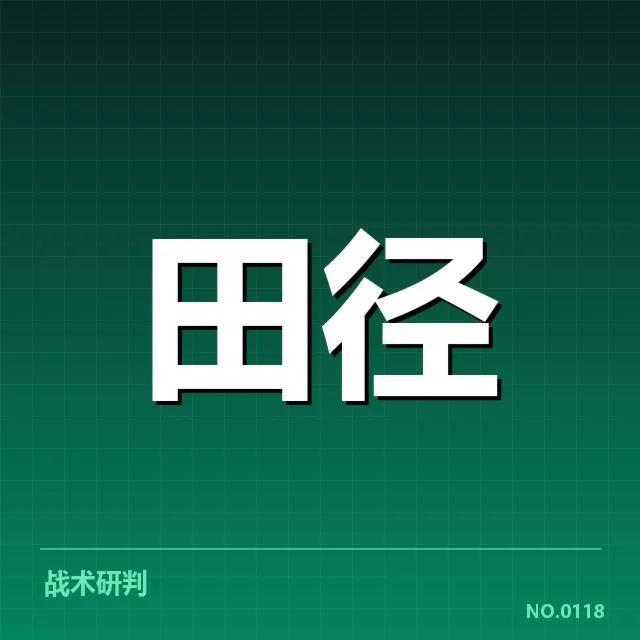 短跑选手状态追踪：运动员表现波动背后，训练与心理因素何在