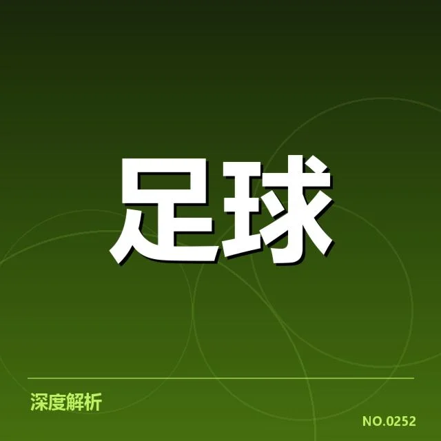 国足备战状态追踪背后，教练调整与新星崛起引发关注