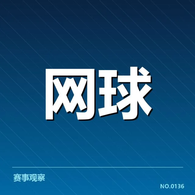 确认的崛起球员名单与赛程亮点