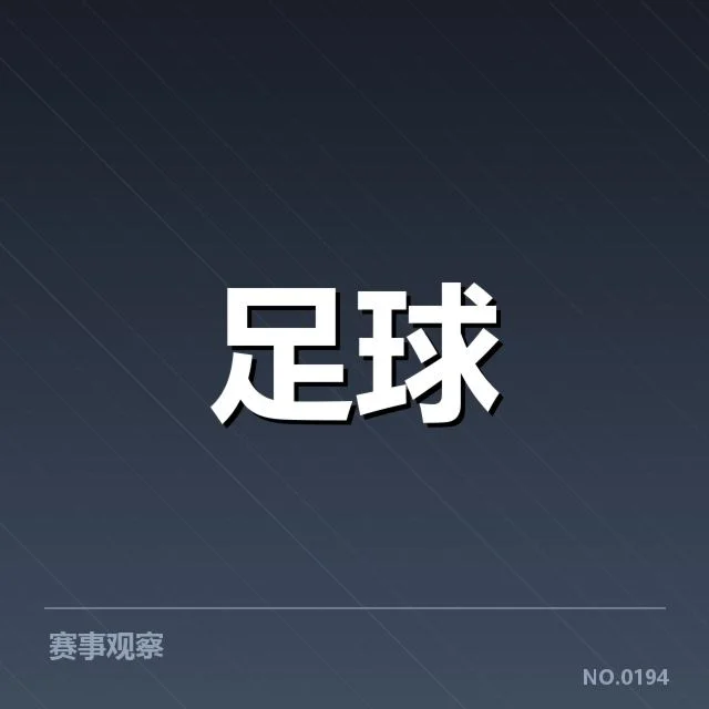 莱比锡红牛俱乐部财政变化：球队未来发展存在哪些挑战