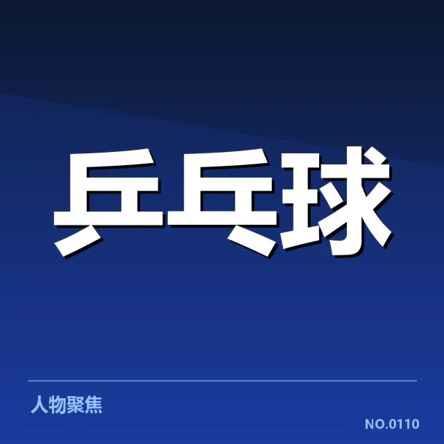 王曼昱伤病：本赛季表现与前景存疑