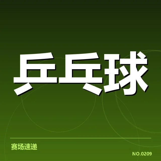 王曼昱的伤病确认与赛程调整